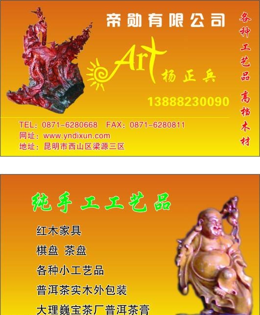 名片图片cdr矢量模版下载
