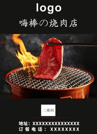 烧肉电梯广告图片