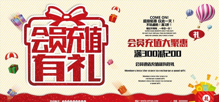 会员充值有礼图片(7087x3543)psd模版下载