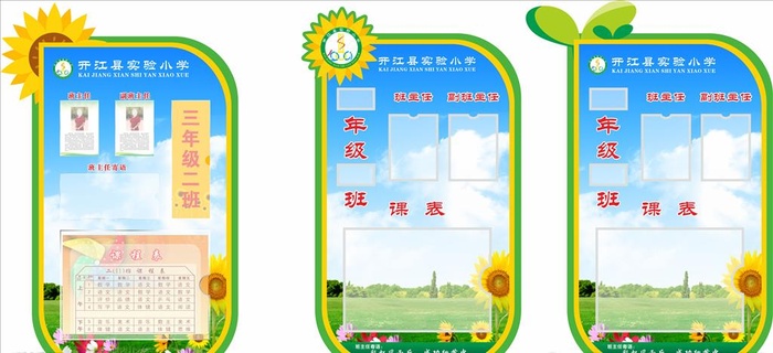 信息班级牌图片cdr矢量模版下载