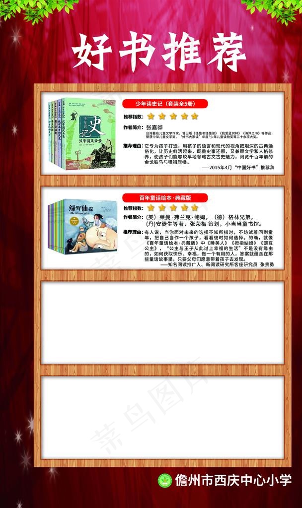 阅读室好书推荐图片(2362X3780(DPI:120))psd模版下载
