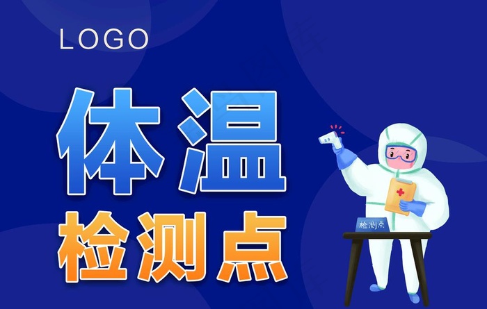 体温检测点图片