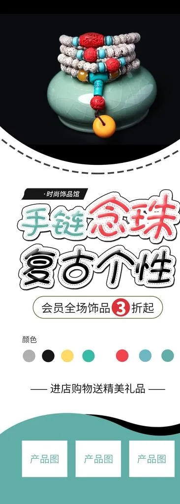 复古手链图片(2000x5142)psd模版下载