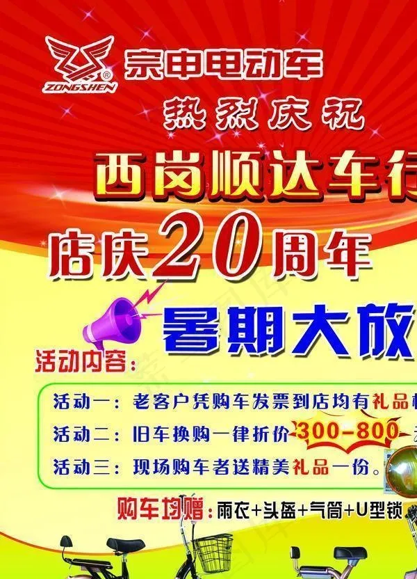 宗申电动车彩页图片psd模版下载