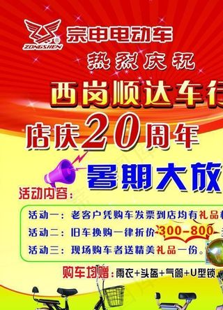 宗申电动车彩页图片