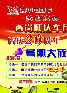 宗申电动车彩页图片 宗申电动车彩页图片