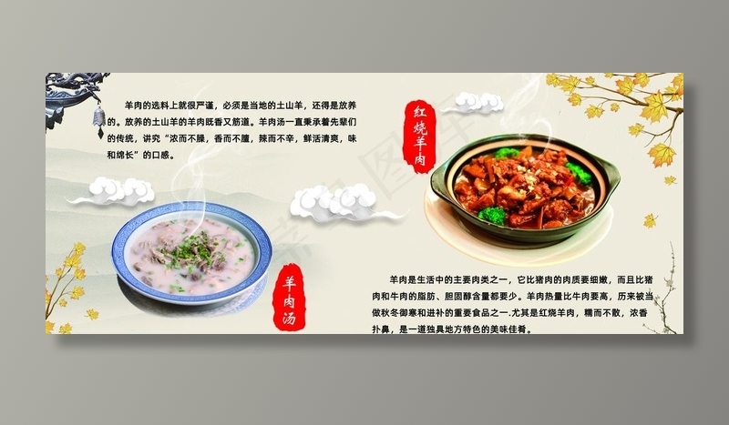 羊肉汤红烧羊肉图片psd模版下载