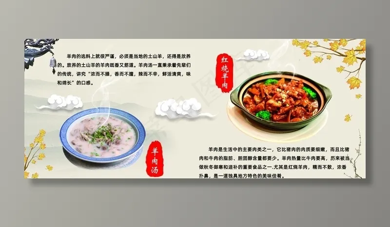 羊肉汤红烧羊肉图片psd模版下载