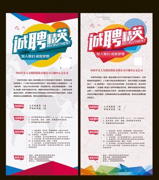招聘广告图片