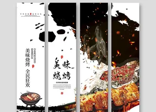 烧烤海报版式设计图片