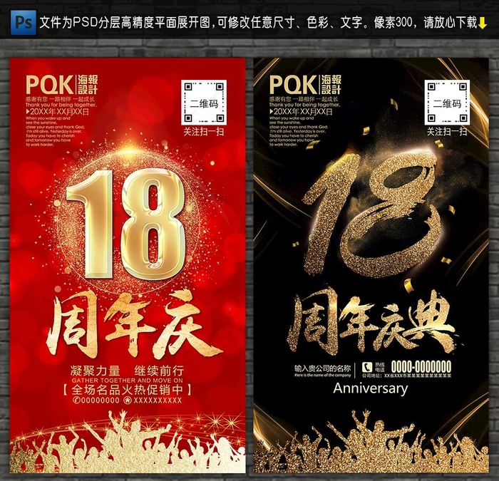 18周年图片psd模版下载