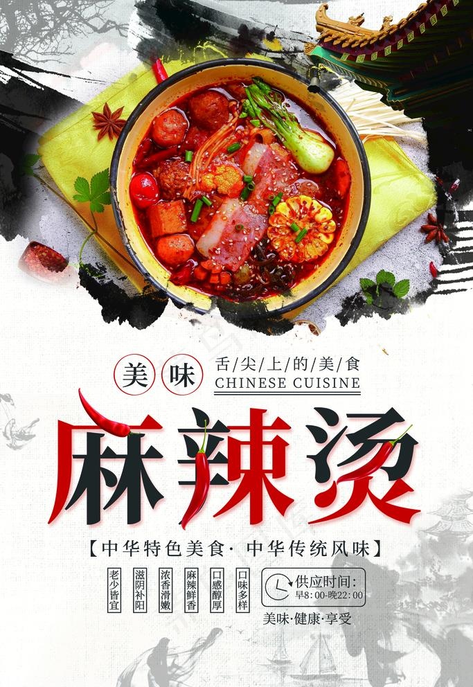 麻辣烫海报图片psd模版下载