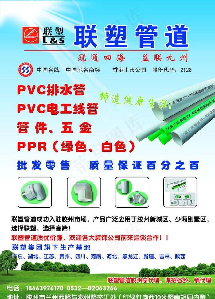 联塑管道单页图片psd模版下载