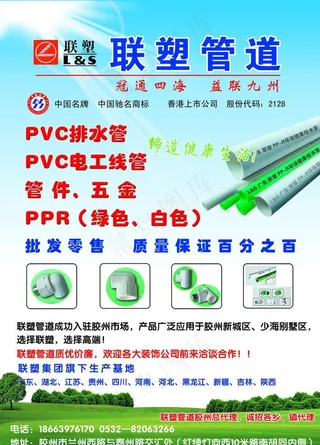联塑管道单页图片