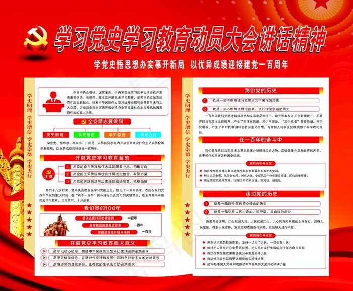 学党史图片