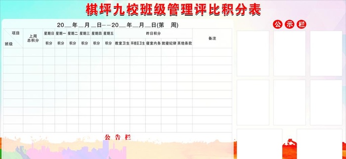 评比积分表图片