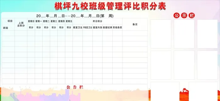 评比积分表图片cdr矢量模版下载