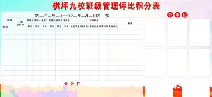 评比积分表图片