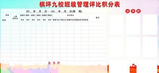 评比积分表图片