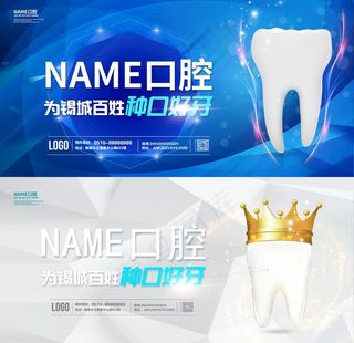 时尚口腔医院宣传海报图片