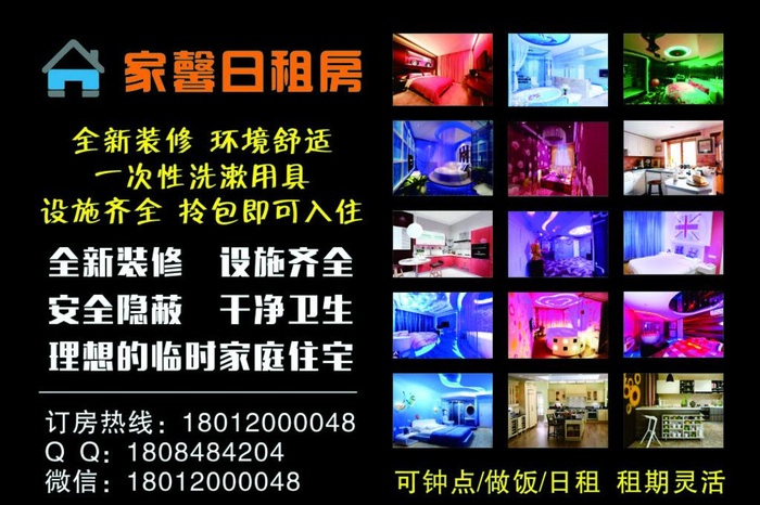家馨日租房图片cdr矢量模版下载