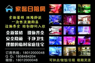 家馨日租房图片