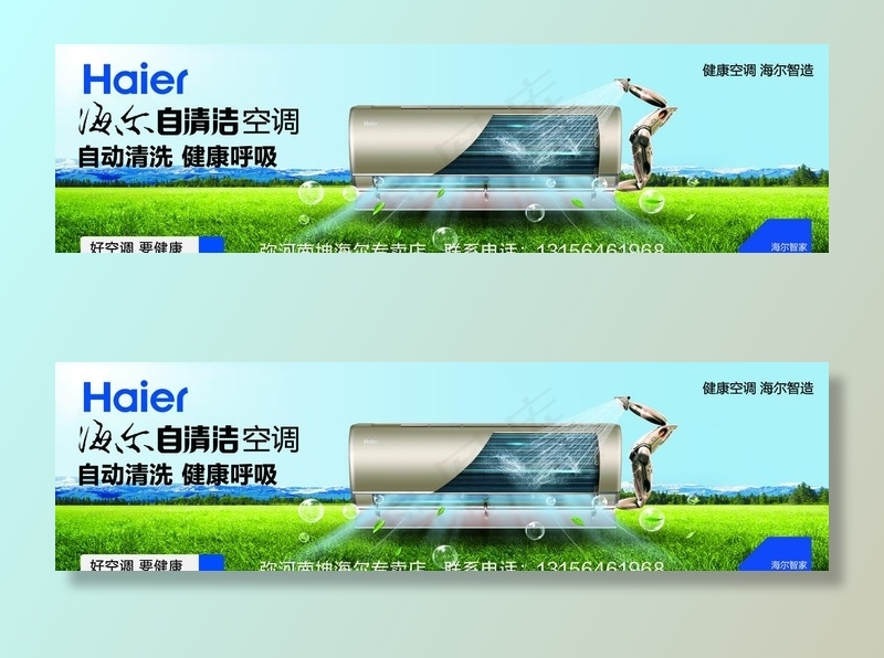 海尔自清洁空调图片psd模版下载
