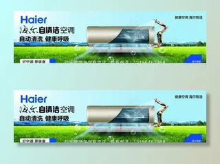 海尔自清洁空调图片