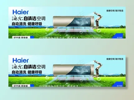 海尔自清洁空调图片 海尔自清洁空调图片