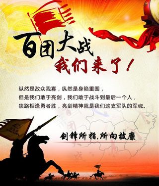 百团大战 冲刺图片
