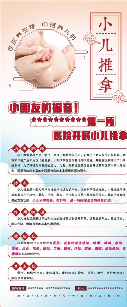 小儿推拿图片(3150x7087)psd模版下载