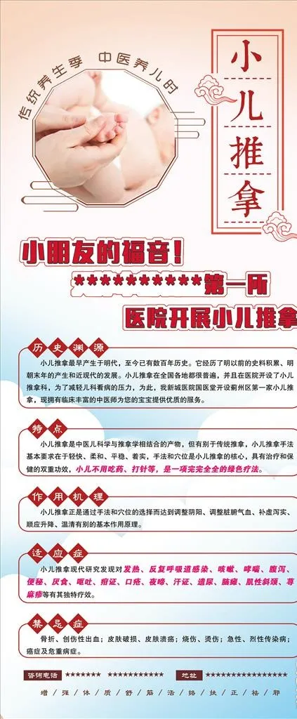 小儿推拿图片(3150x7087)psd模版下载