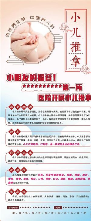 小儿推拿图片