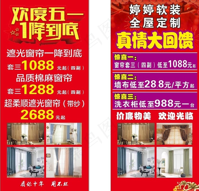 五一展架图片cdr矢量模版下载