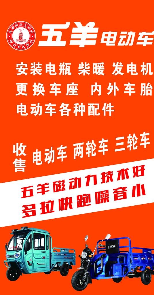 五羊电动车图片