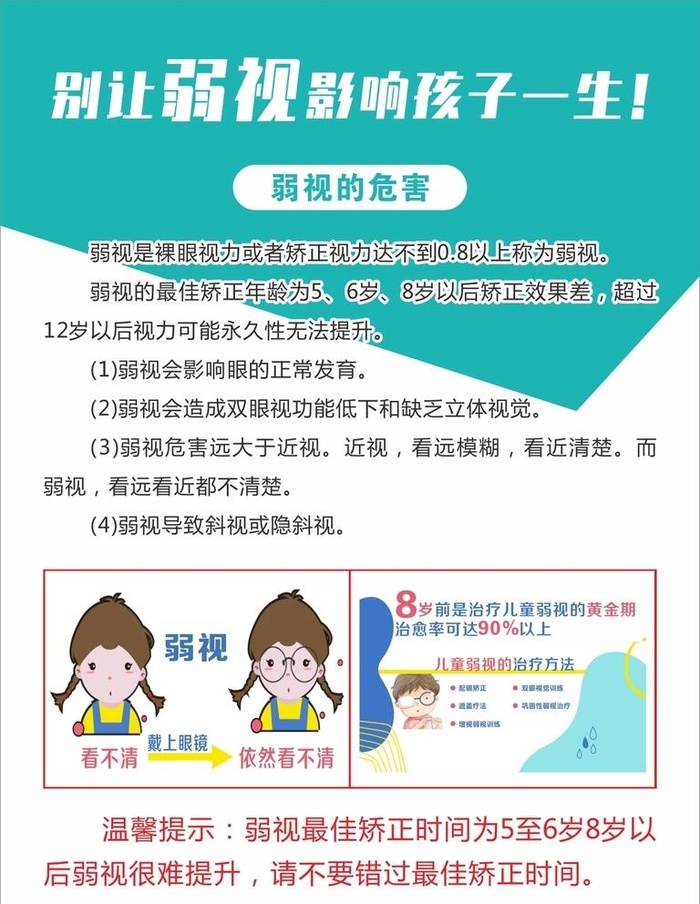 弱视图片cdr矢量模版下载