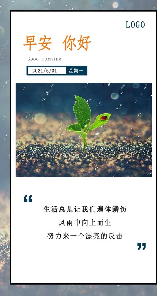 早安日签图片(1242x2208)psd模版下载