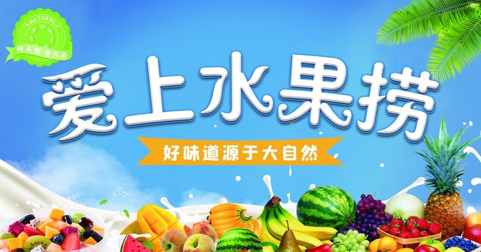 水果捞图片(5102x2835)psd模版下载