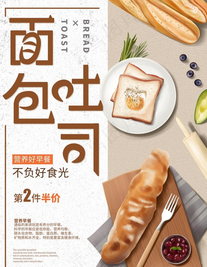 面包吐司图片psd模版下载