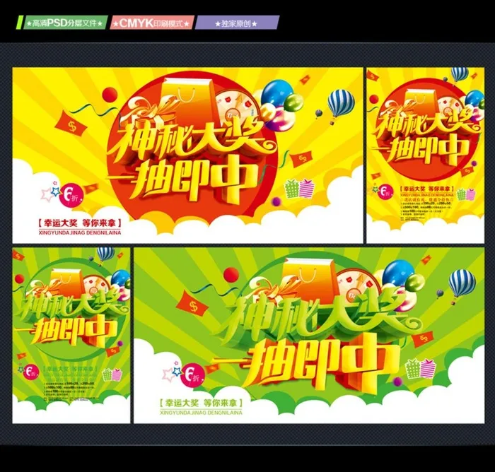 抽奖图片(5906x2988)psd模版下载