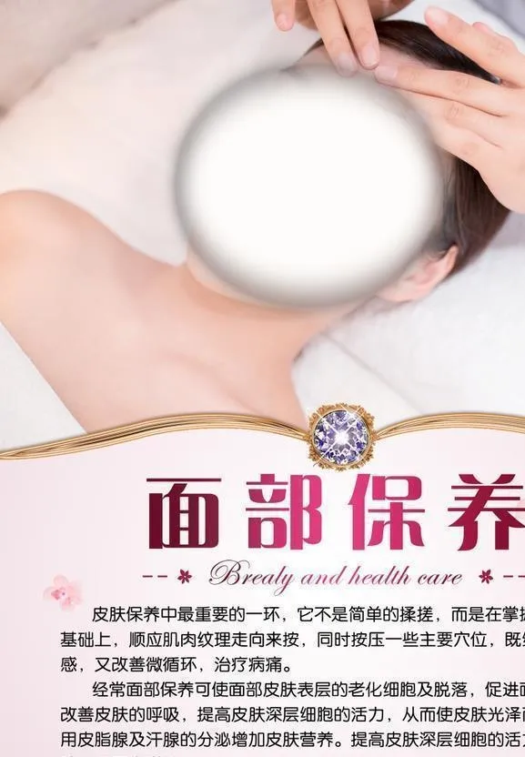 面部保养图片