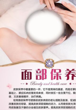 面部保养图片