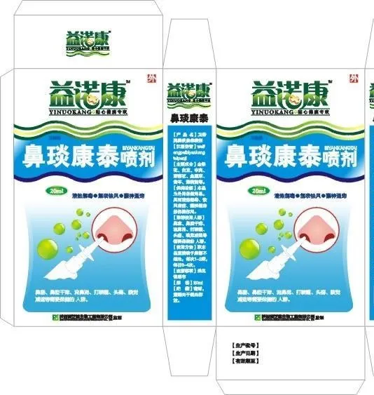 益诺康鼻炎喷剂图片