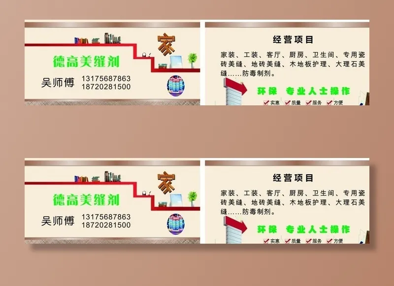 美缝名片图片cdr矢量模版下载