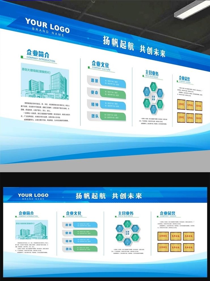企业宣传栏图片ai矢量模版下载