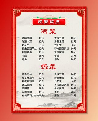 菜单图片
