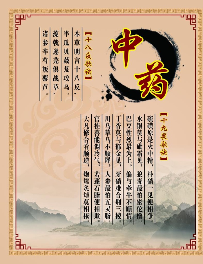 中药海报图片
