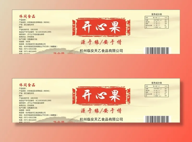 开心果坚果瓶子标签图片cdr矢量模版下载