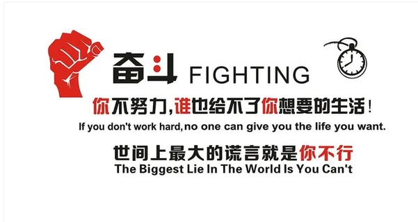 奋斗 形象墙图片