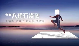 瓷砖海报 横版图片